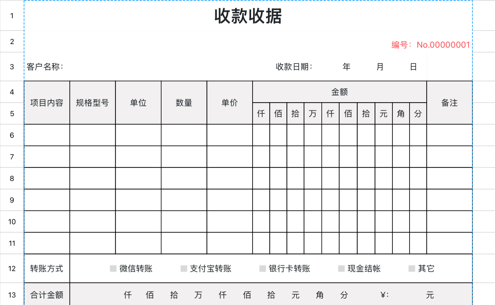 简约收款收据