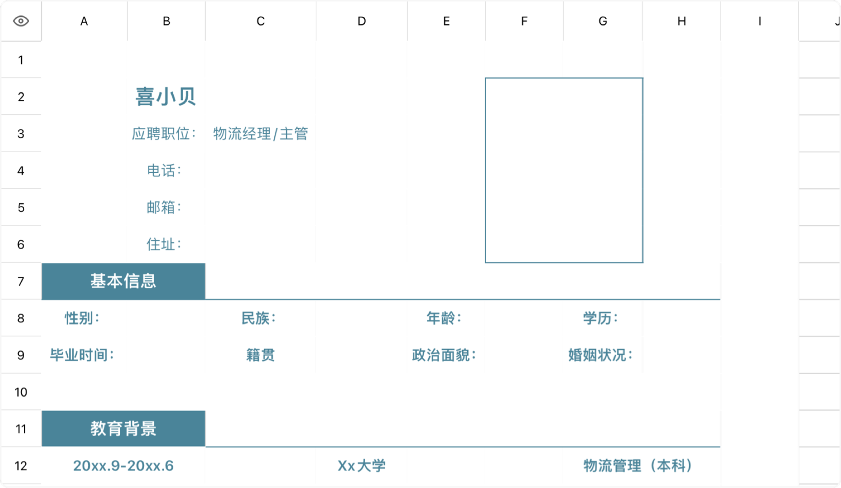简约求职简历2
