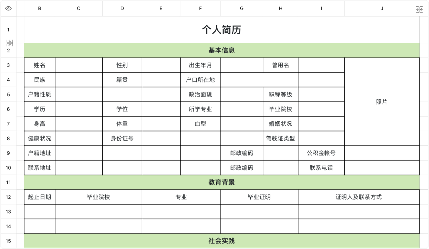 简约清新个人简历