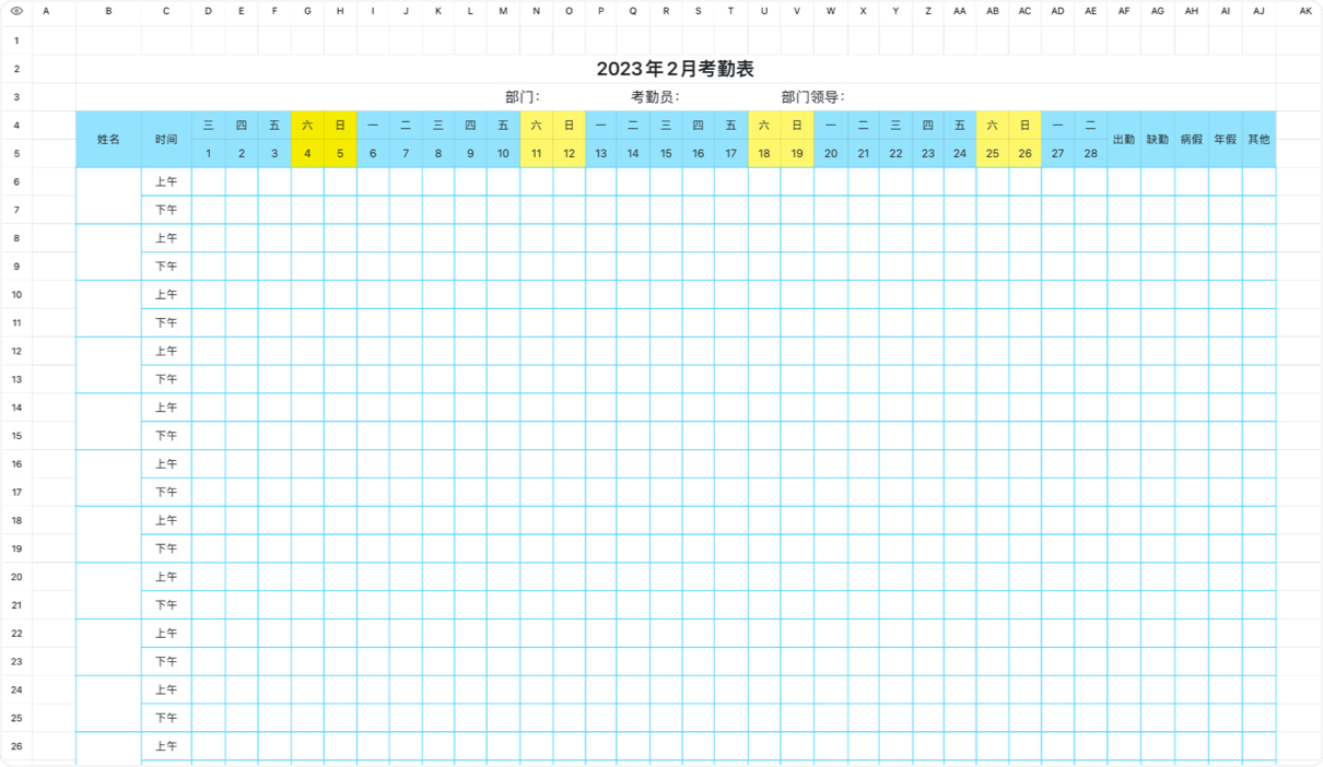 简约考勤表