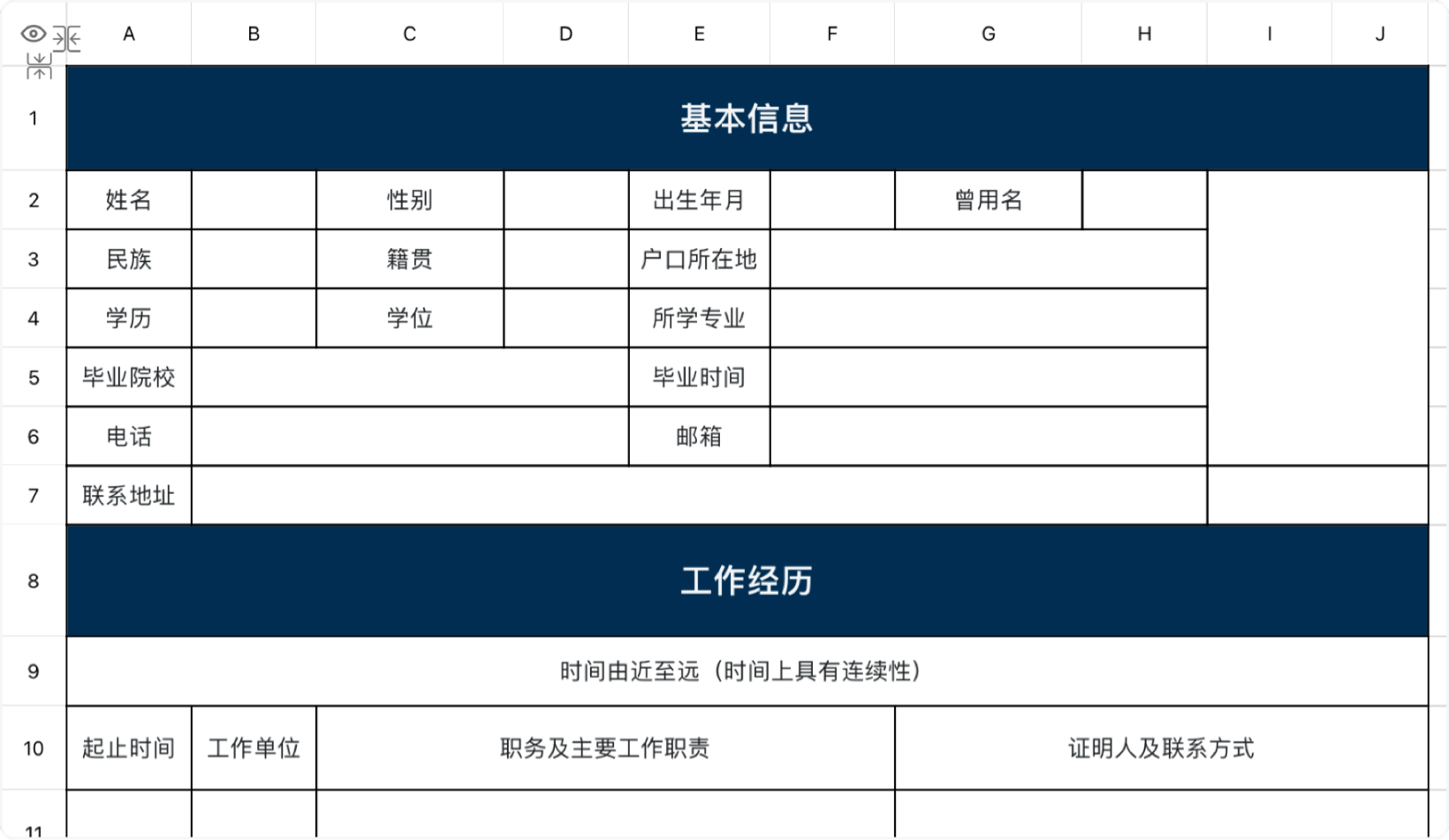 简约蓝色个人简历