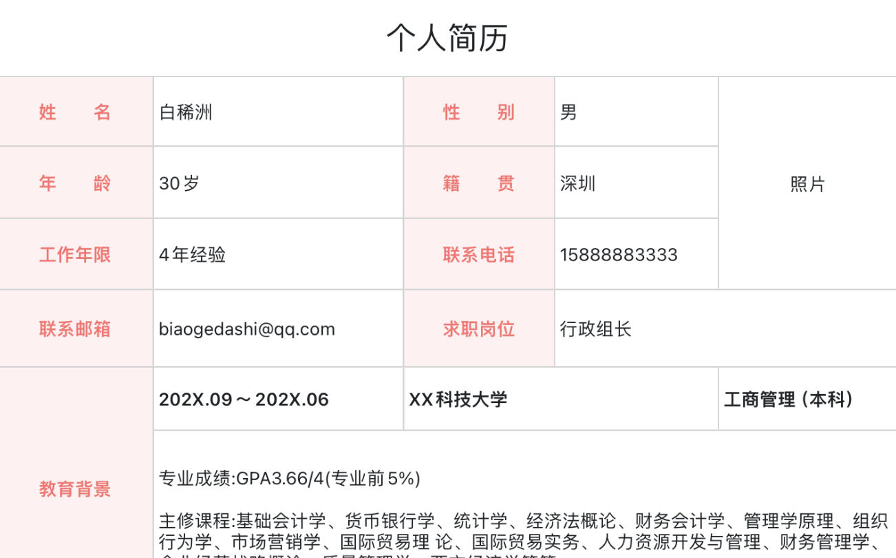 简约行政个人简历2