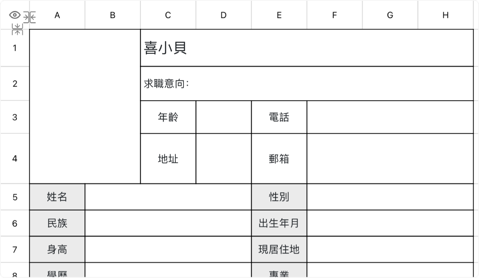 简历表格