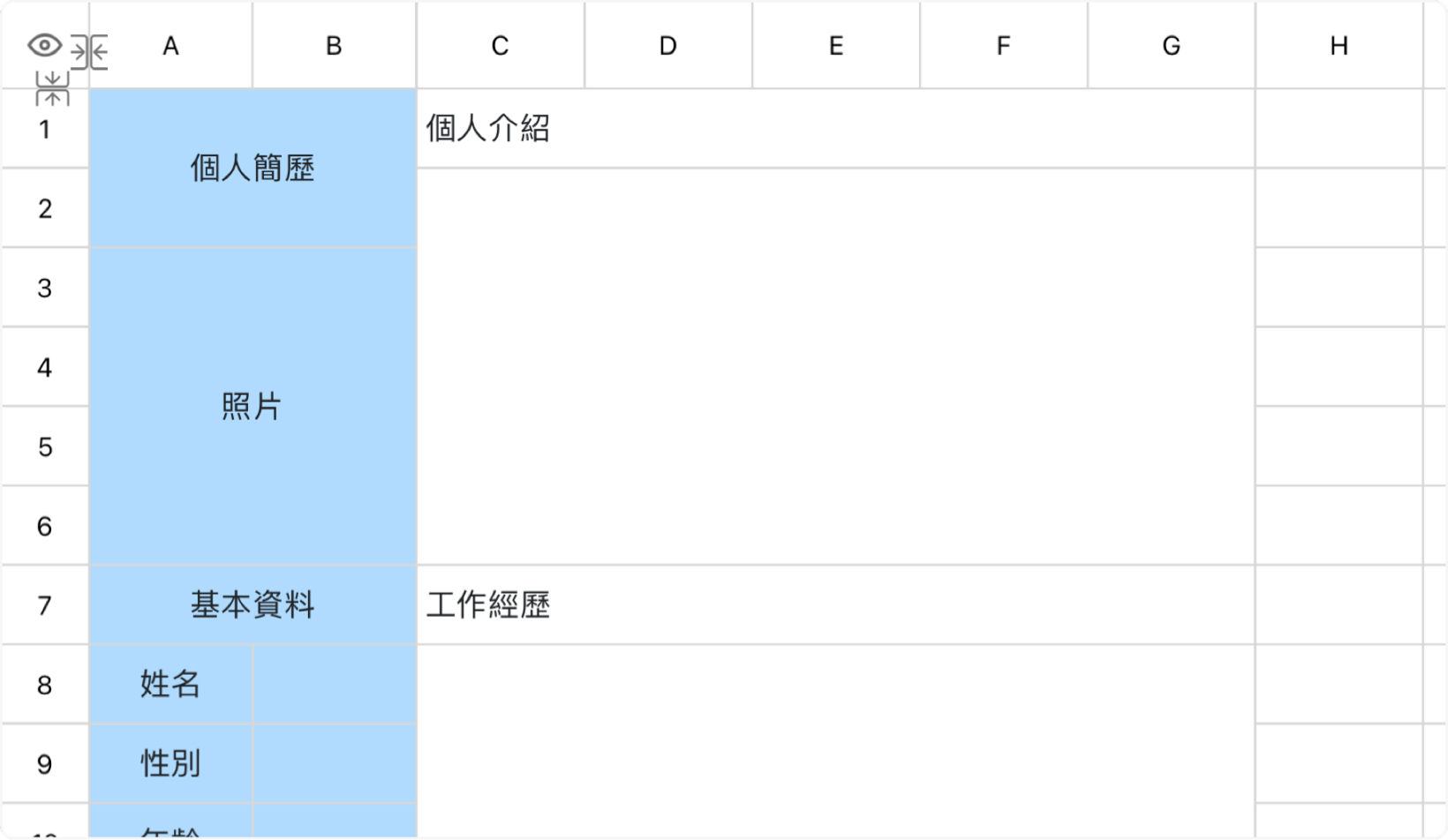 简历表格3