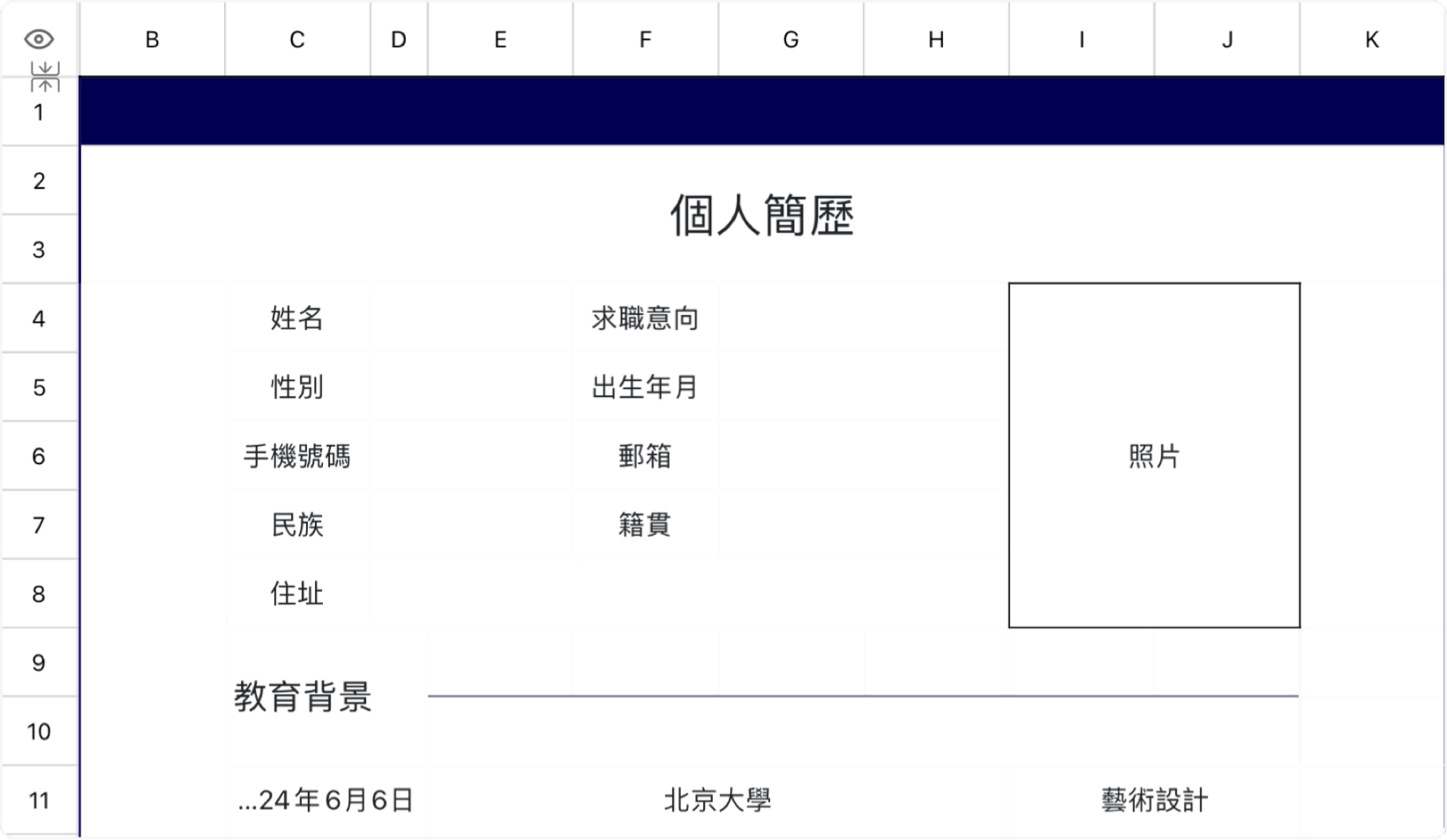 簡潔個人簡歷