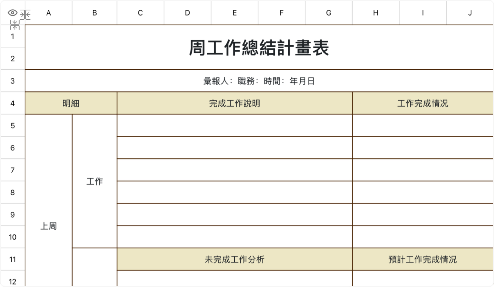 简洁周工作计划表