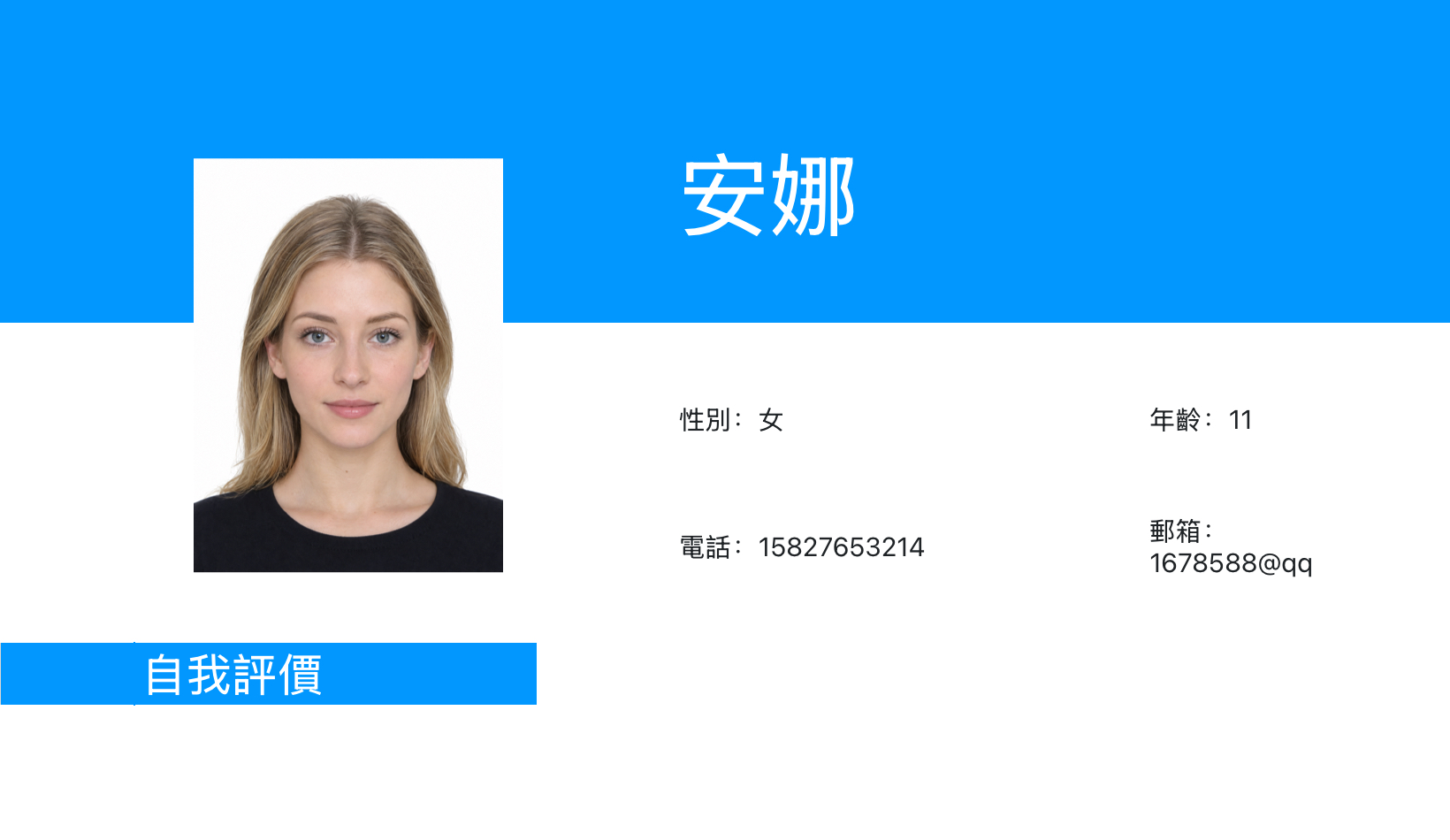 簡潔工作簡歷