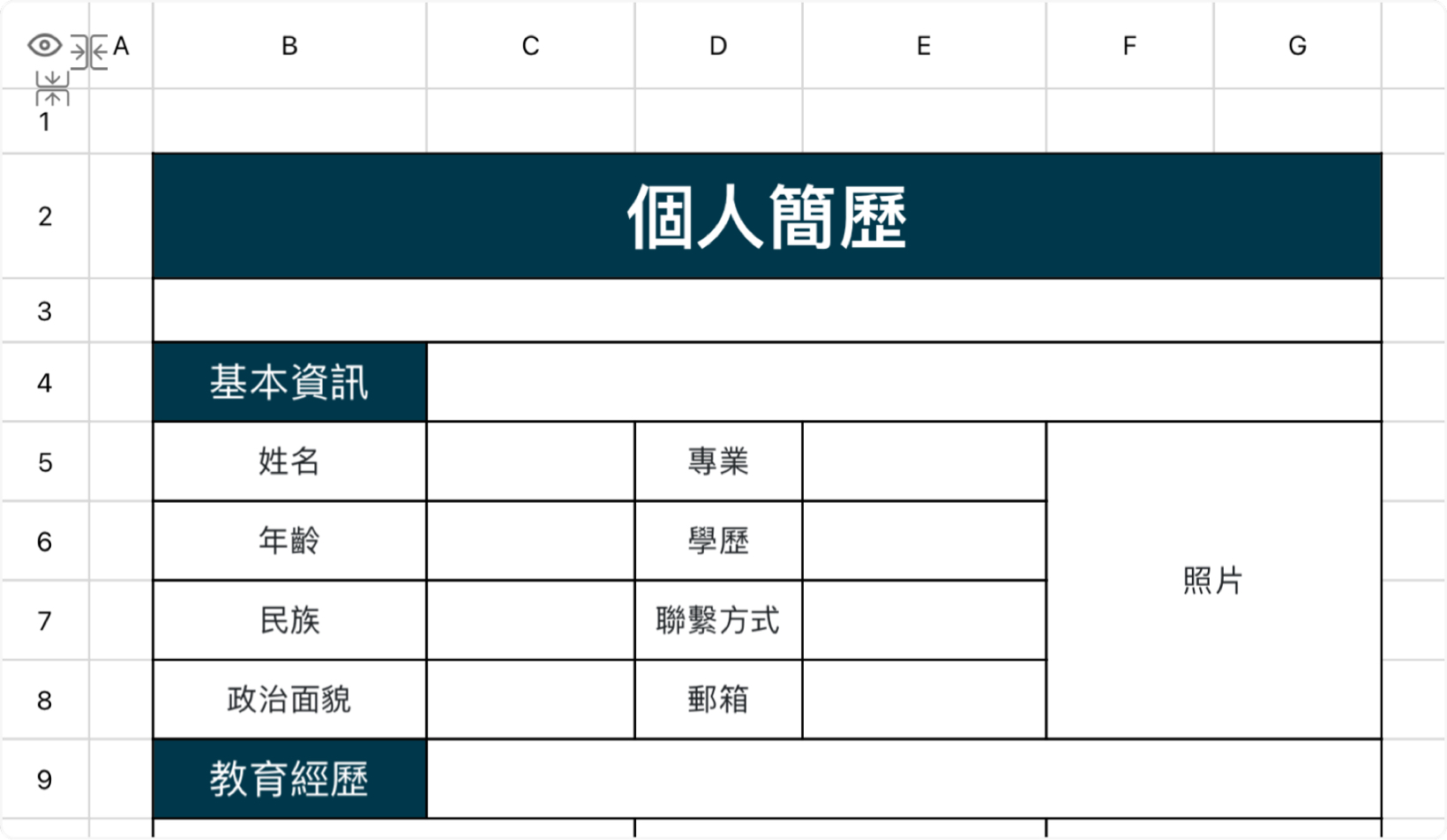 簡約個人簡歷