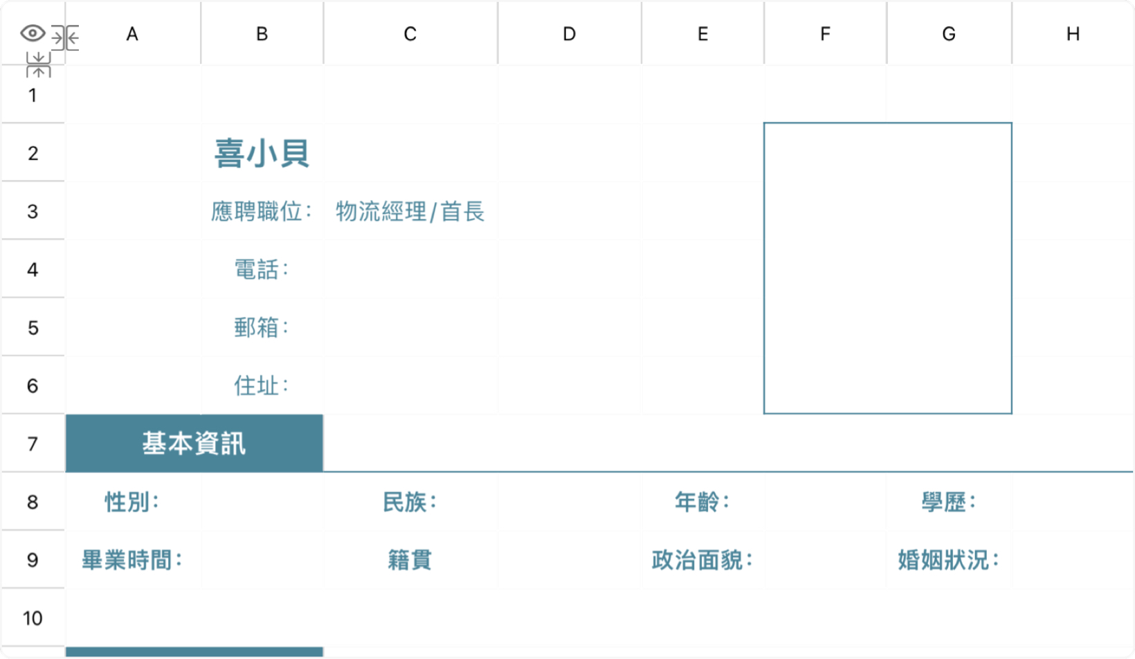 簡約求職簡歷2