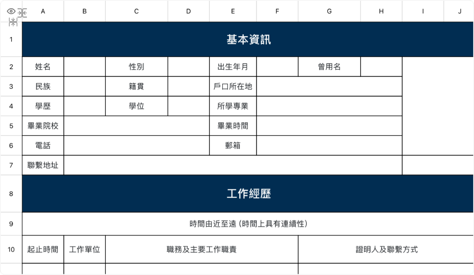 簡約藍色個人簡歷