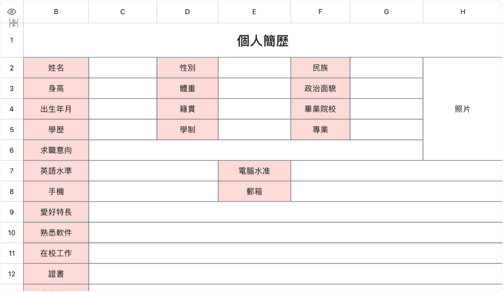 簡約行政個人簡歷
