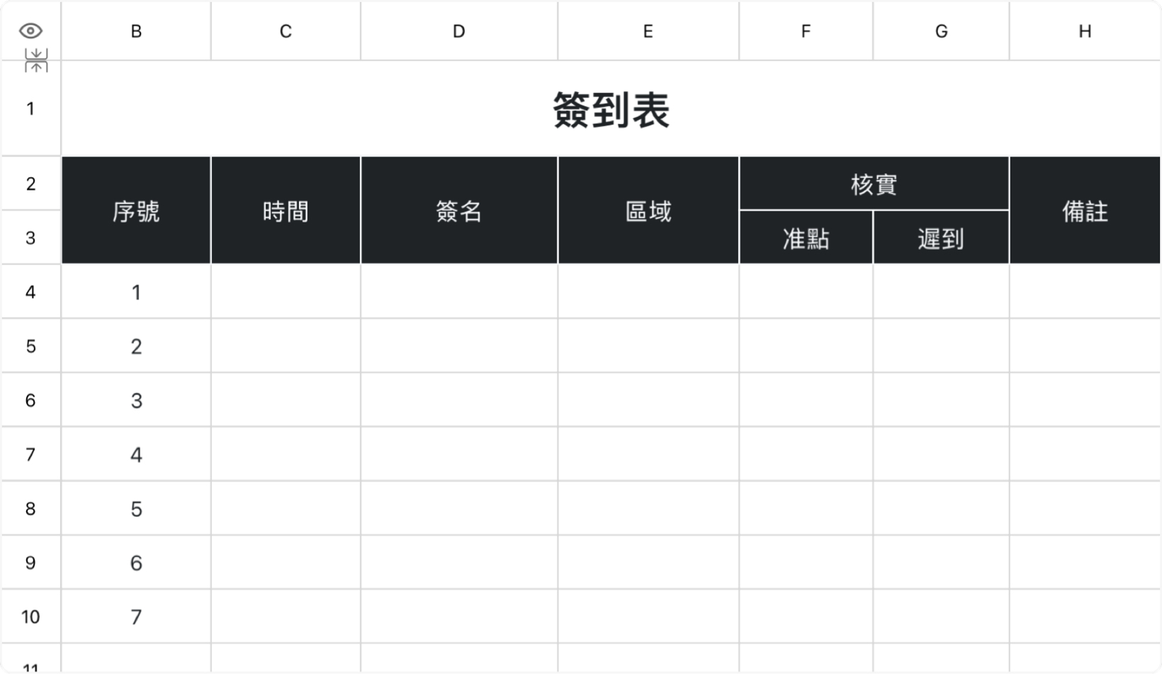 簽到表2