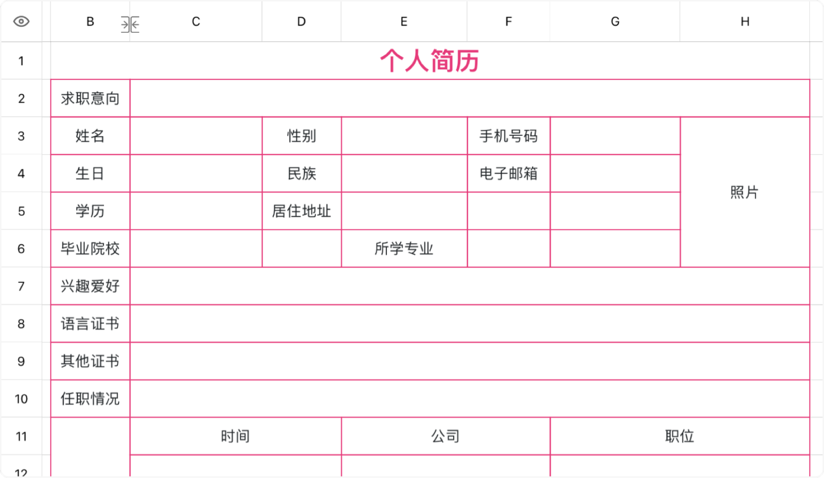 粉色个人简历模版