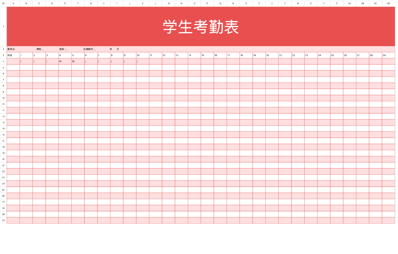 粉色学生考勤表