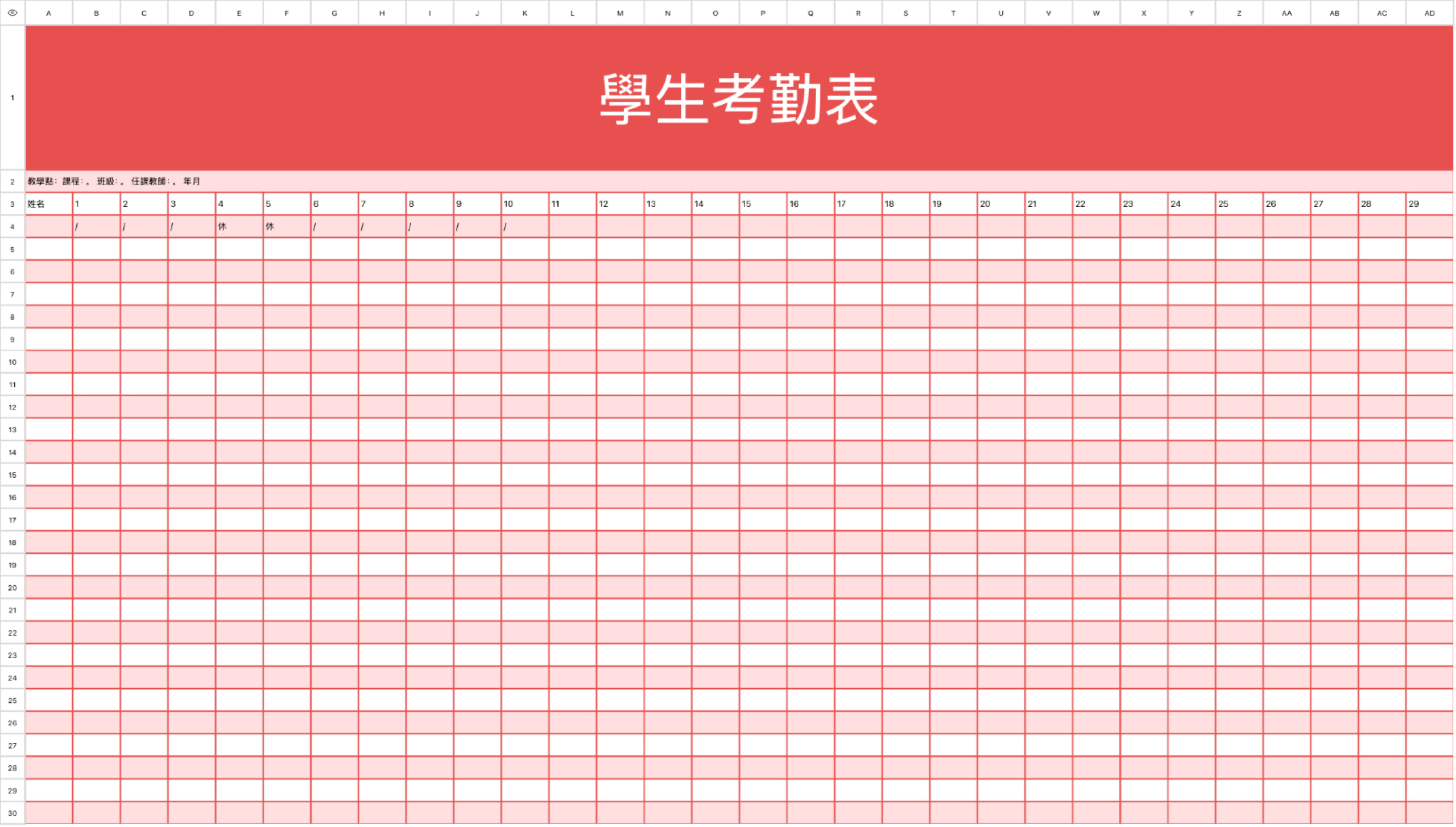 粉色學生考勤表