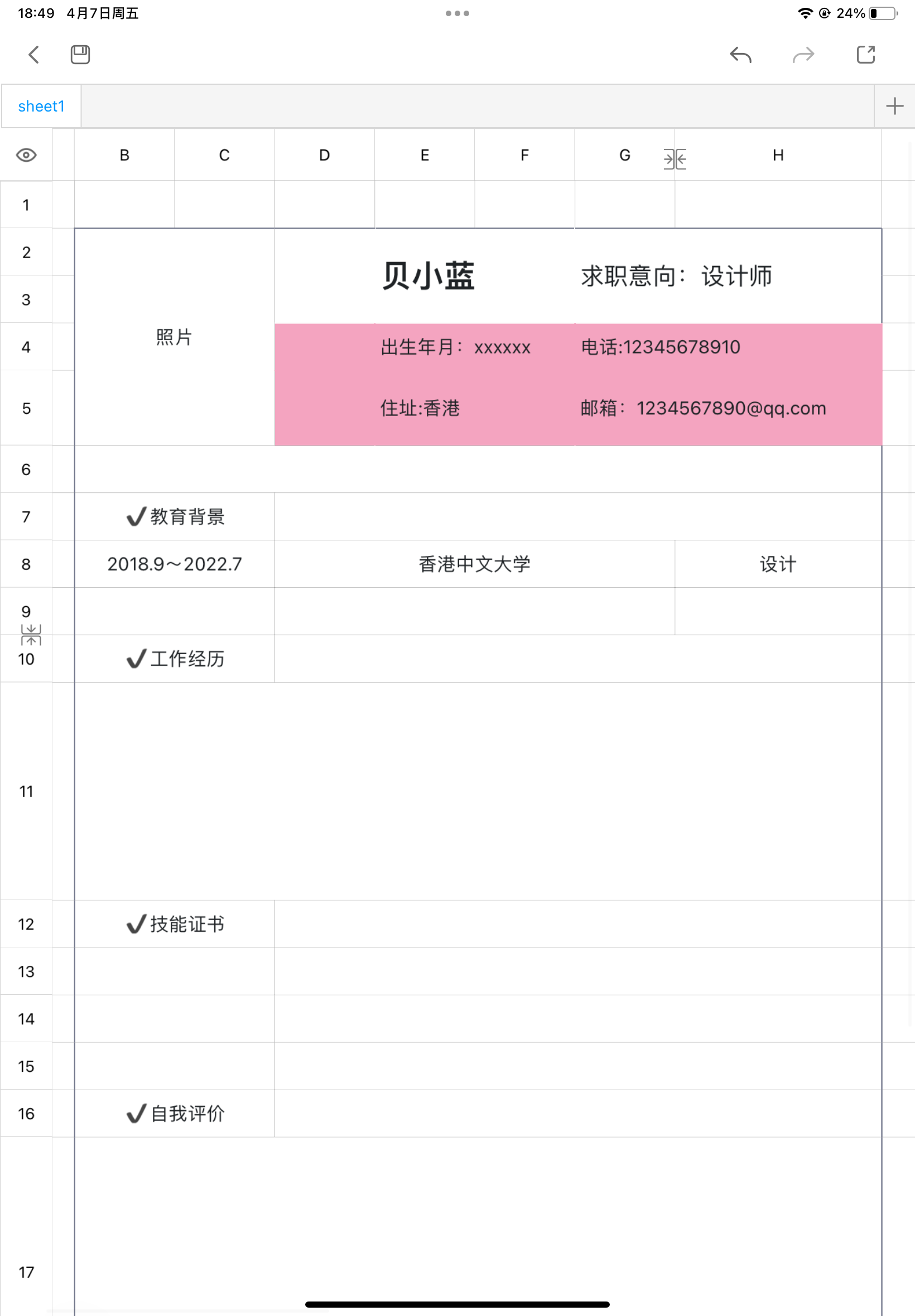 粉色求职简历
