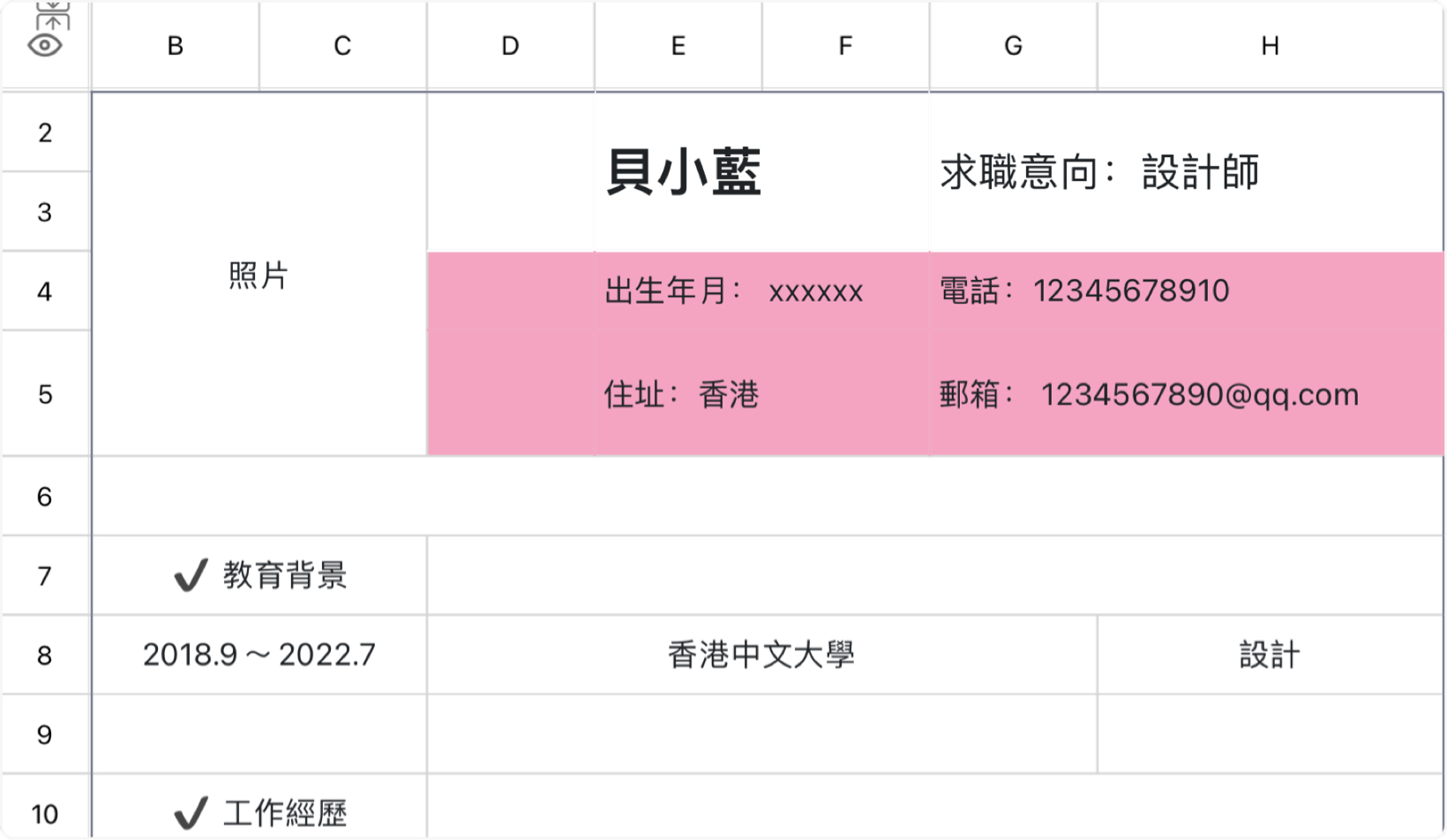 粉色求職簡歷