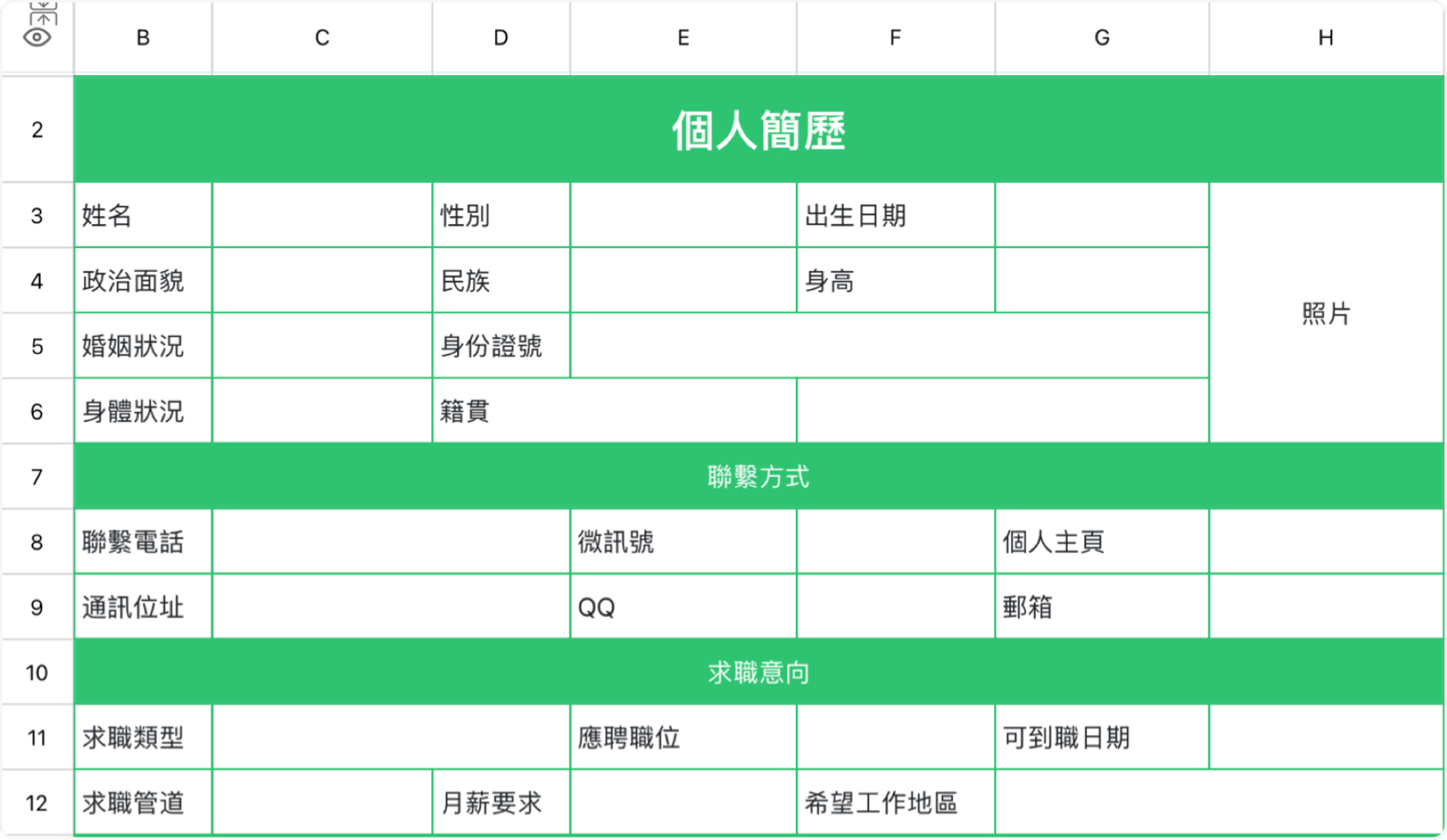 綠色個人簡歷