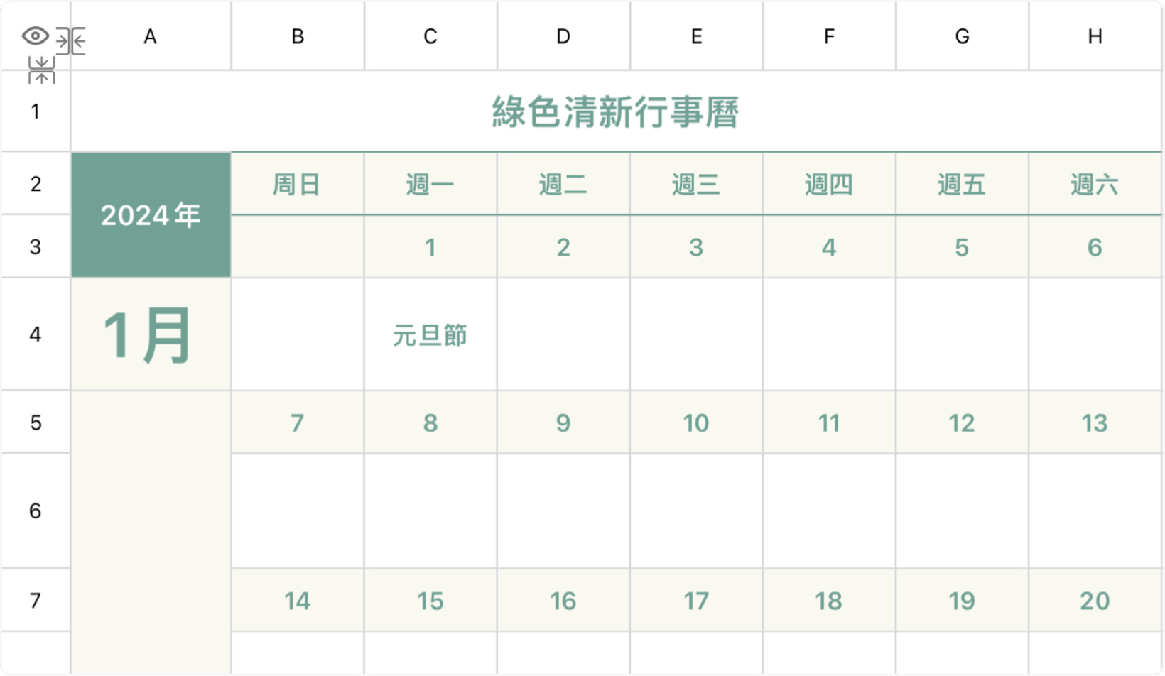 綠色清新行事曆