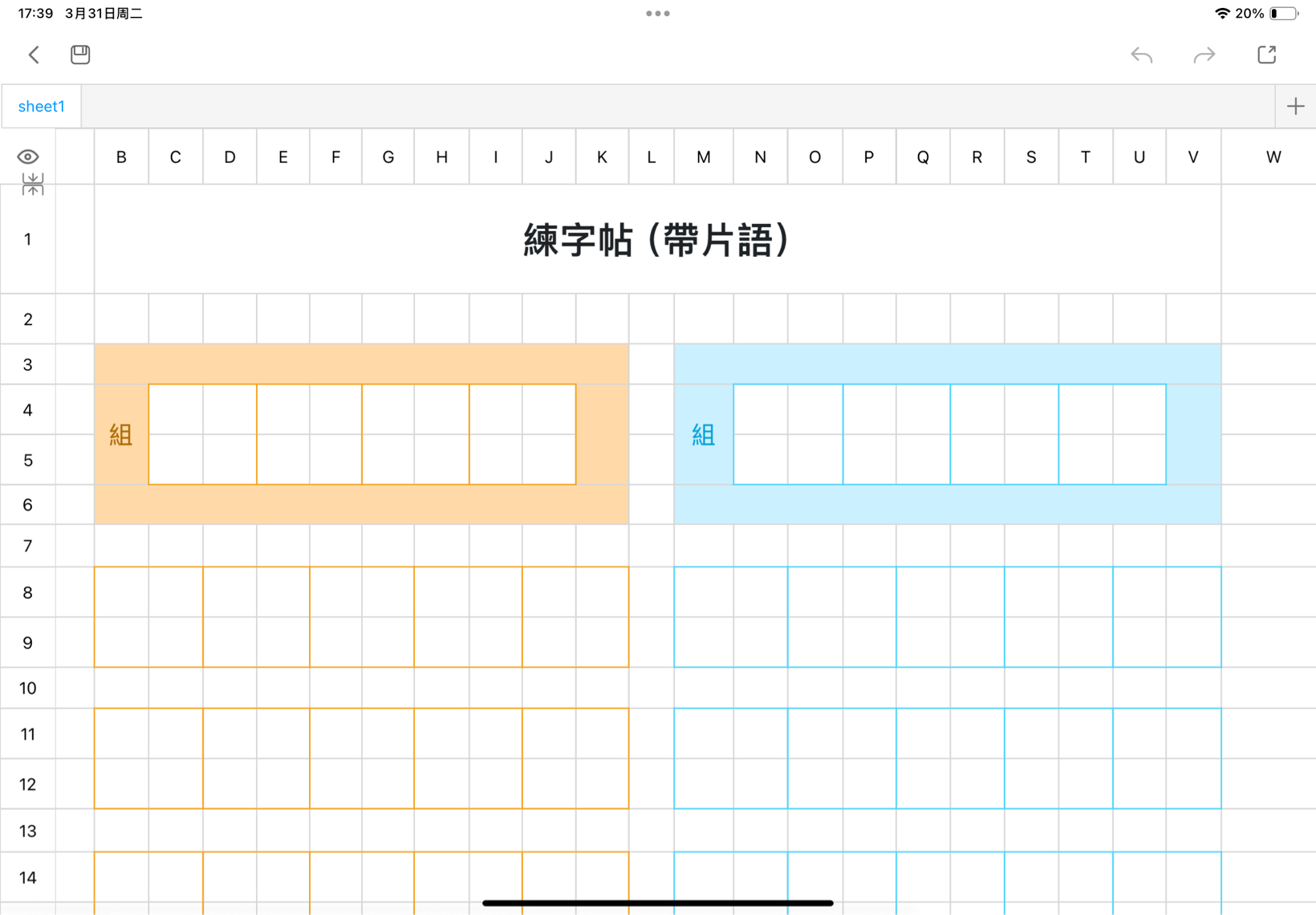 练字帖（带词组）