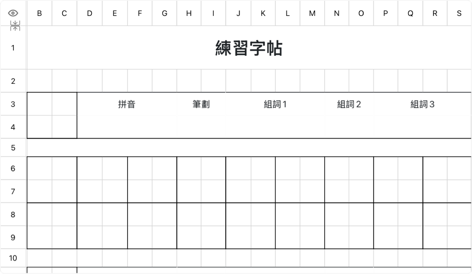 练习字帖
