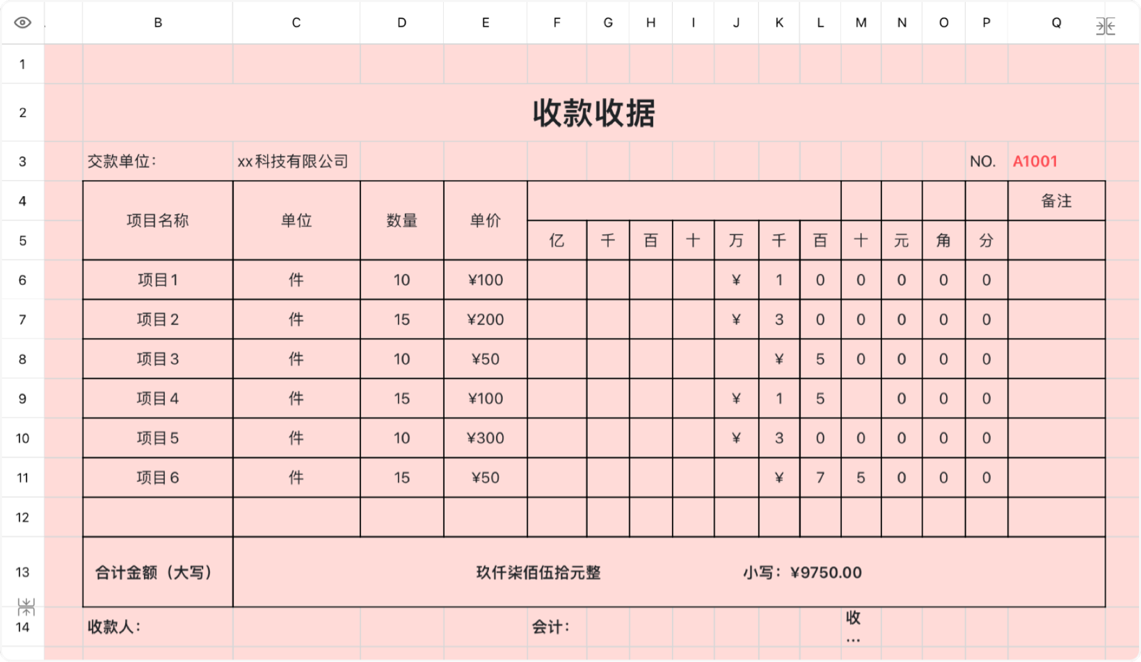 红色收款收据
