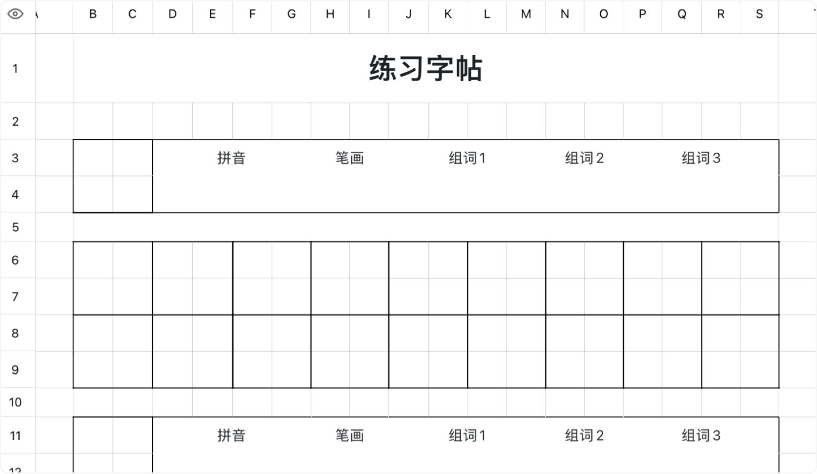 练习字帖