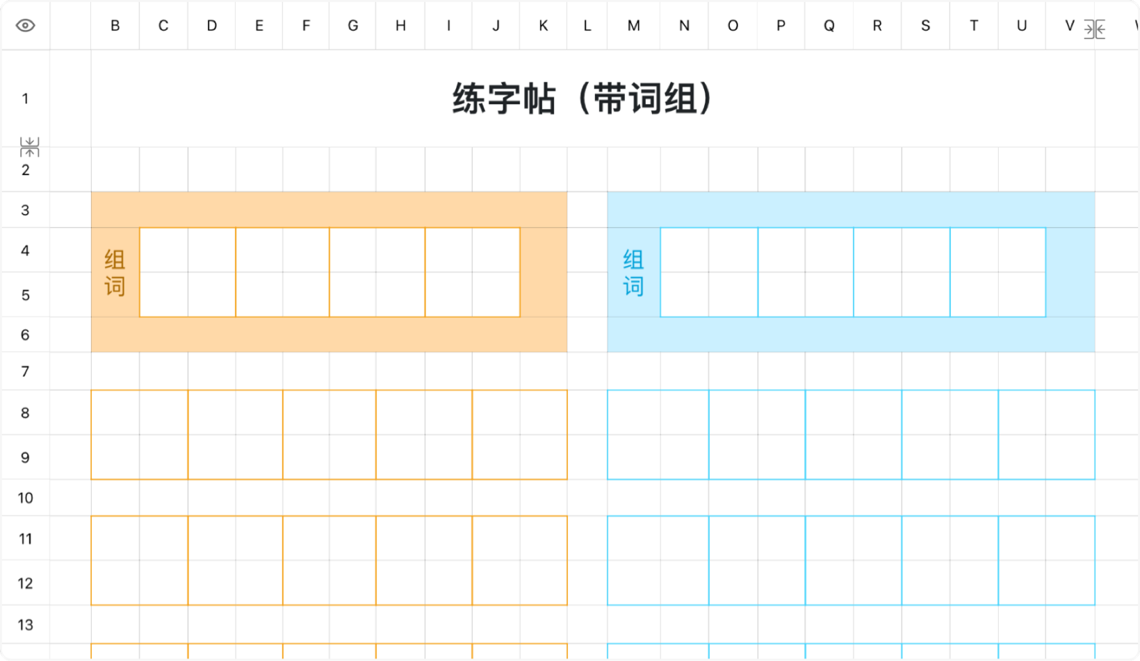 练字帖（带词组）