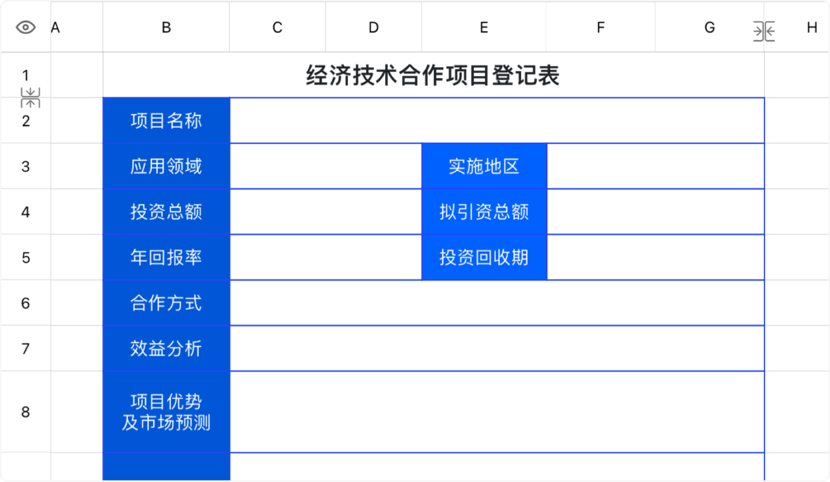 经济技术合作项目登记表