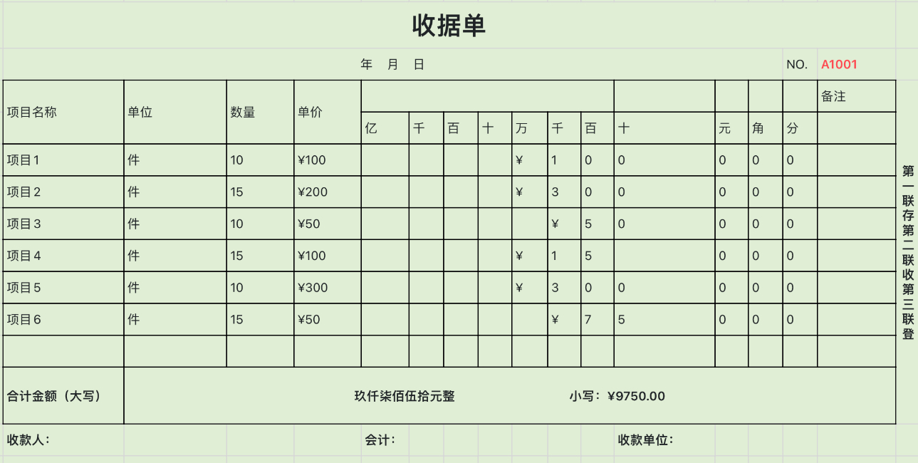 绿色收据单