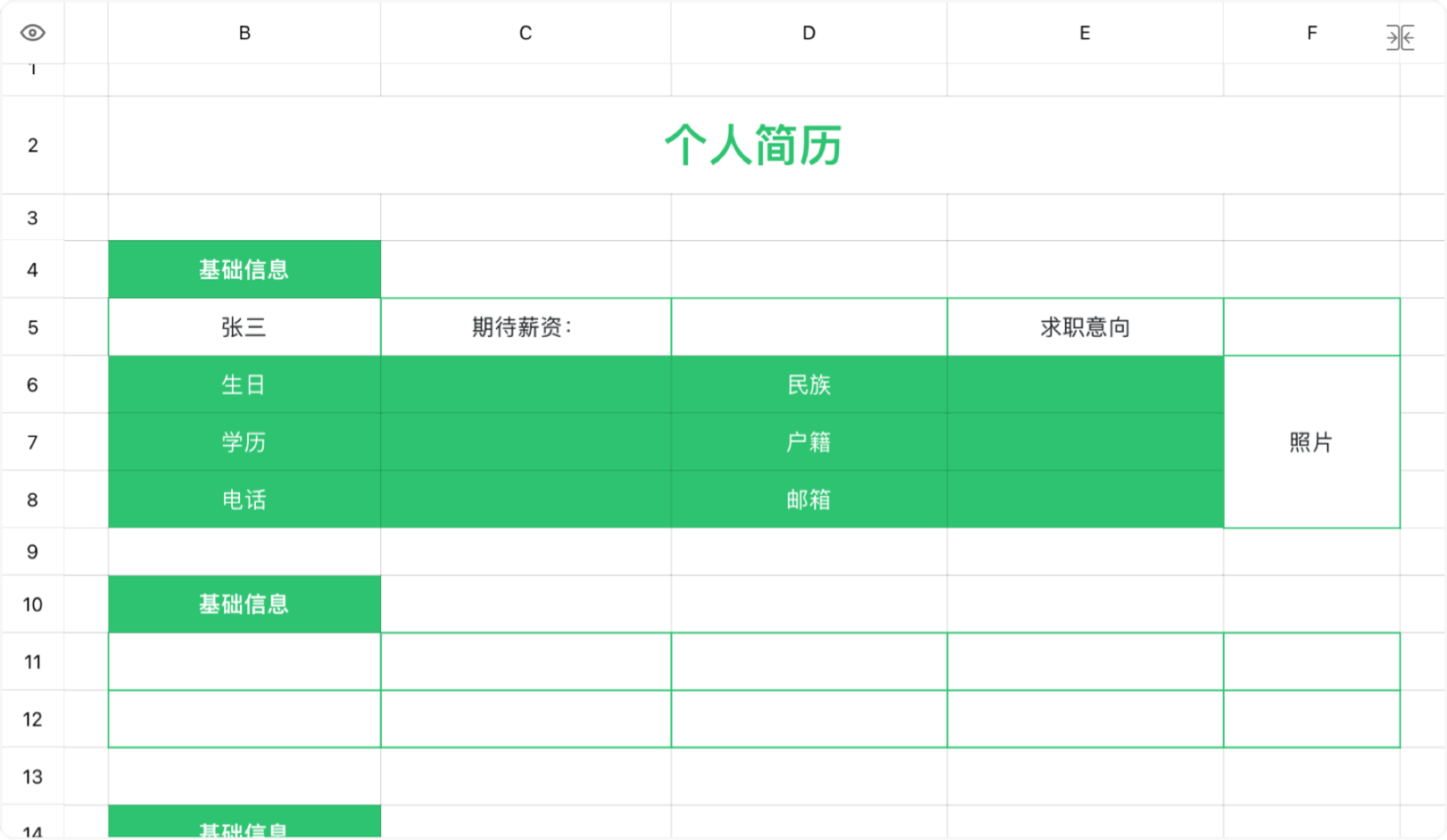绿色清新个人简历