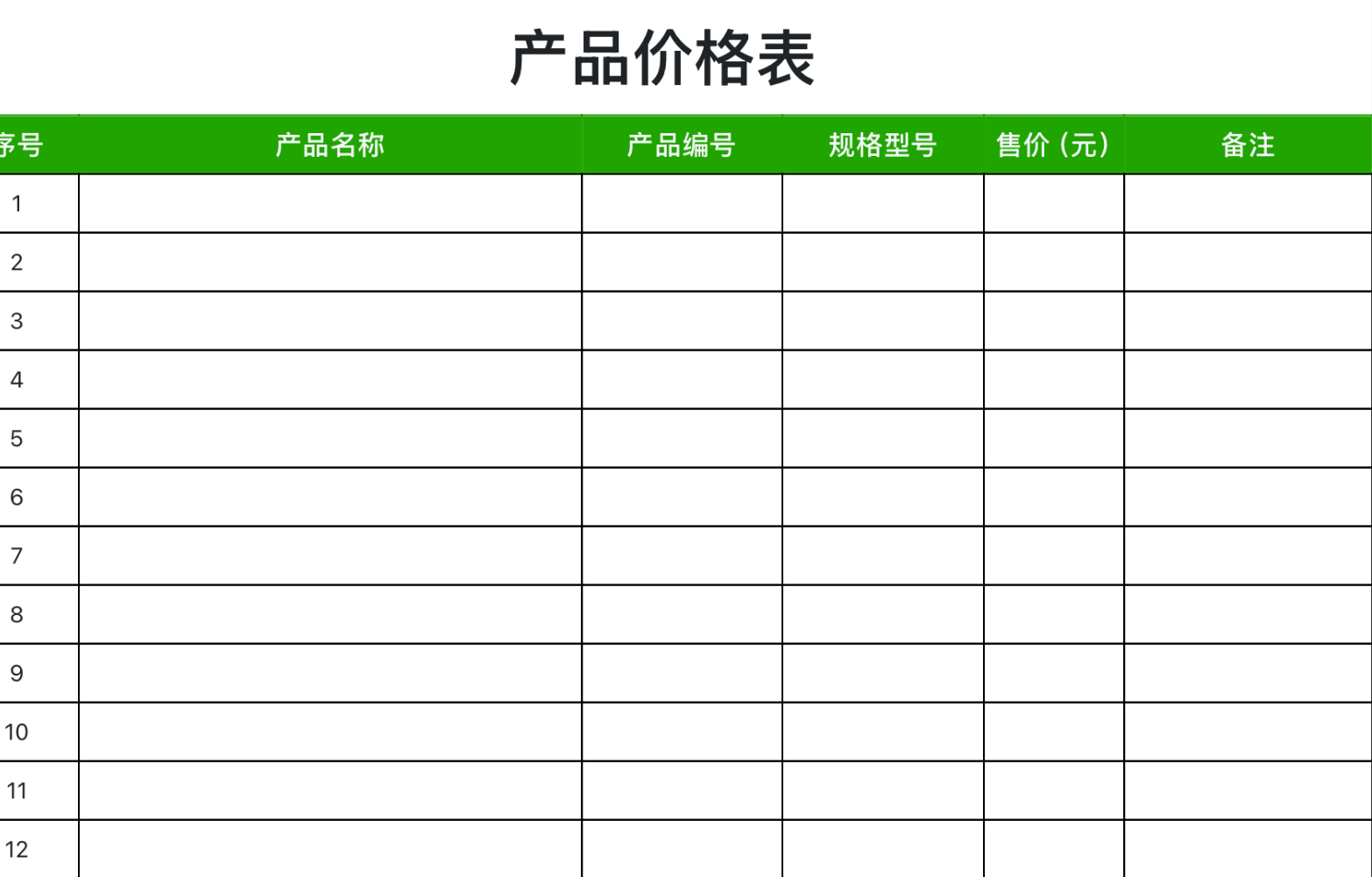 绿色清新产品价格表