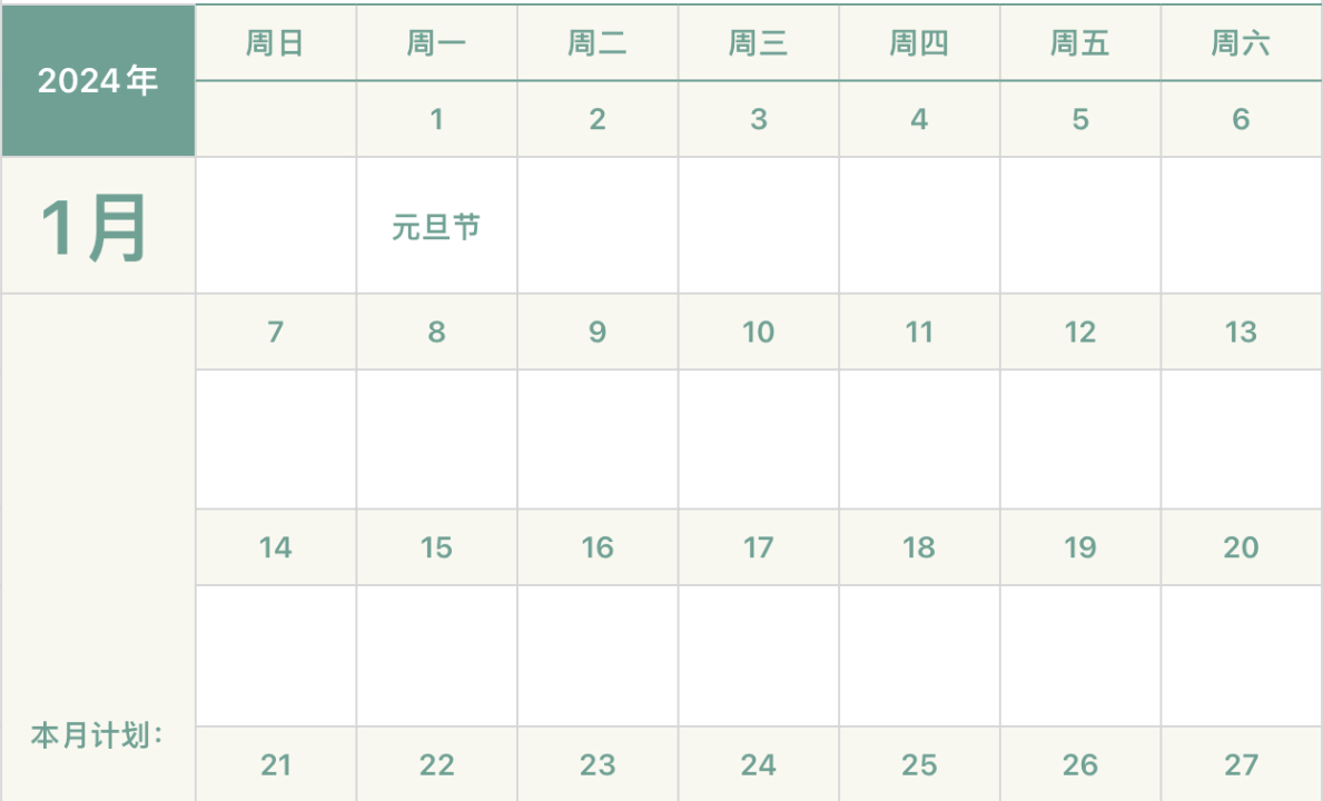绿色清新日历