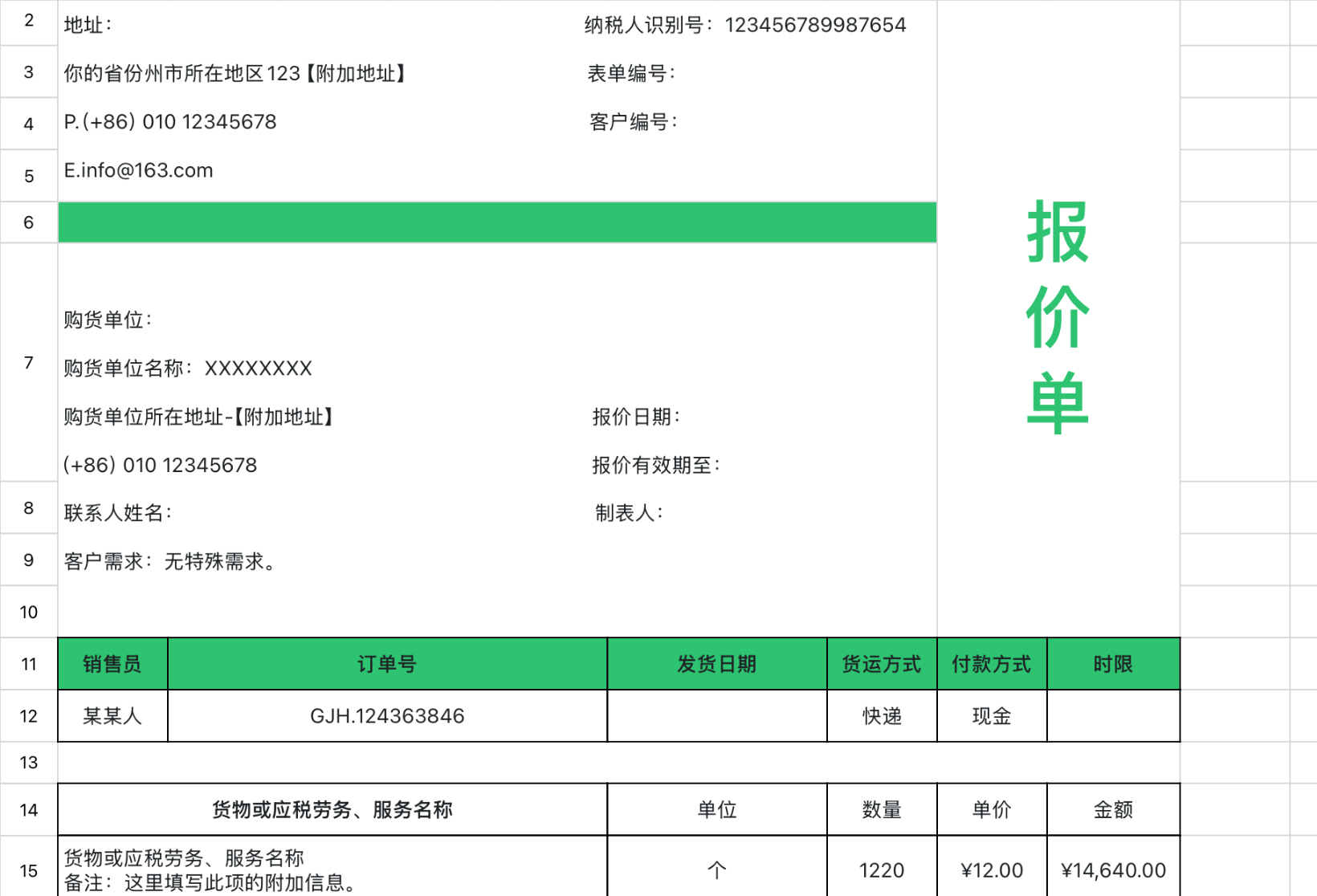 绿色清透报价单