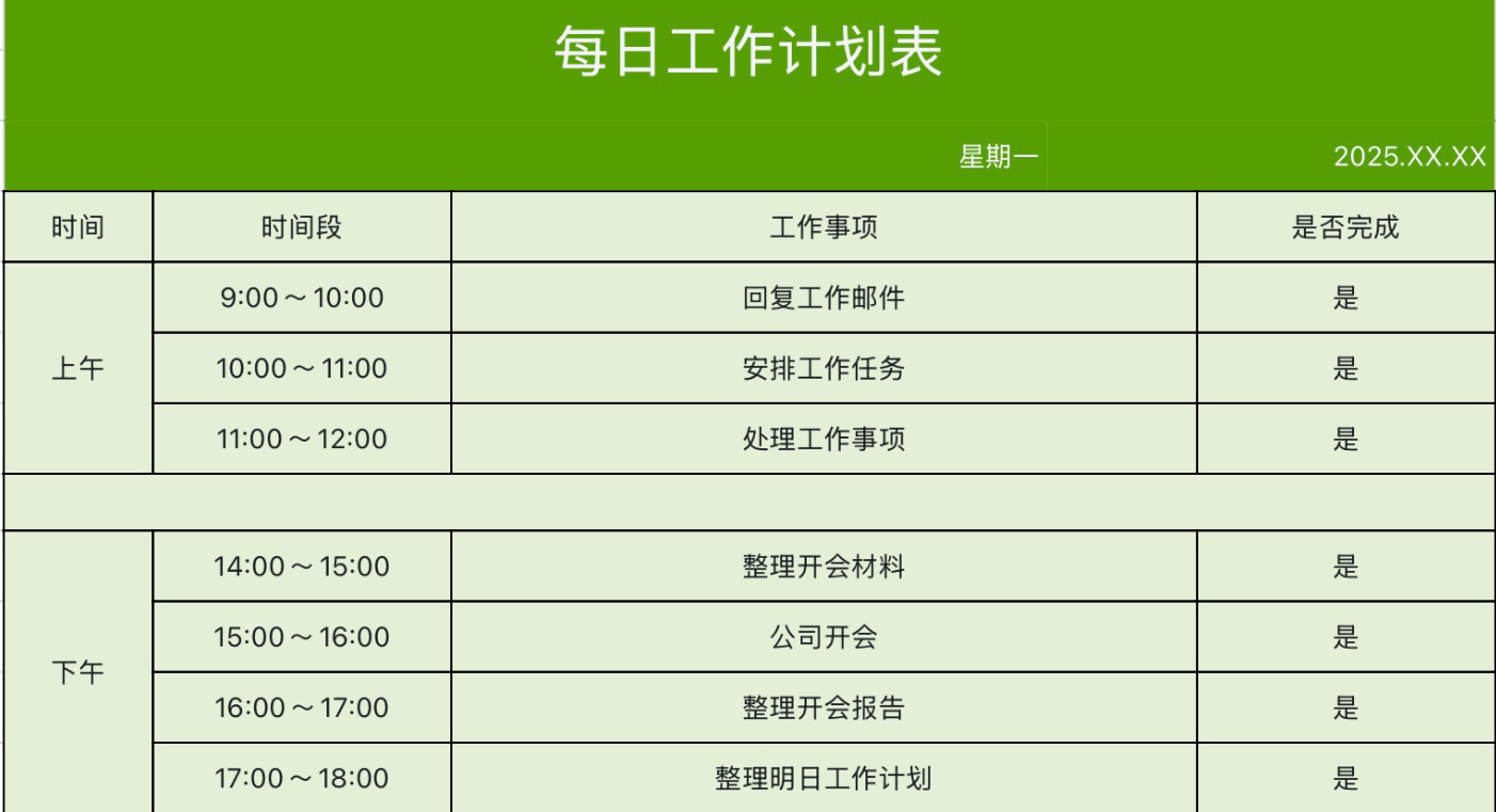 绿色简易工作计划表