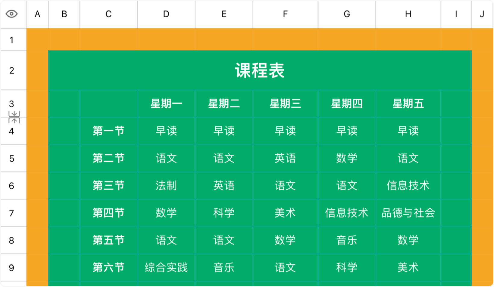 绿色课程表