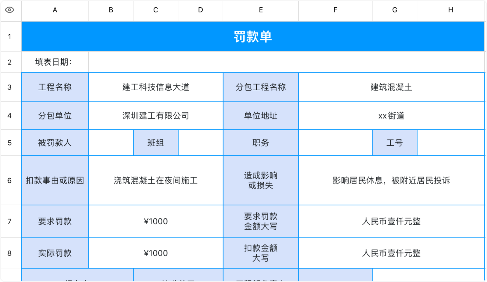 罚款单