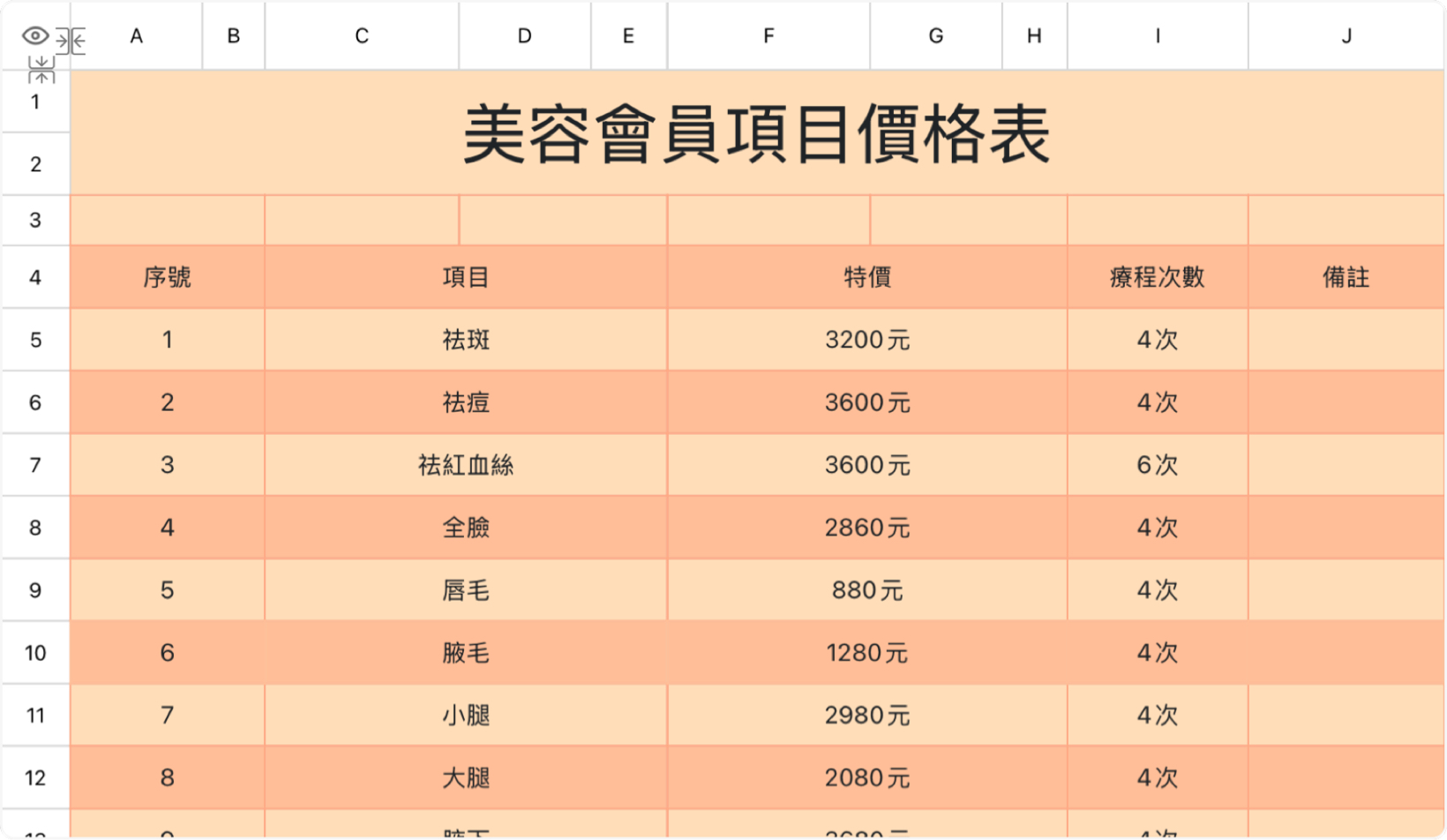 美容会员项目价格表