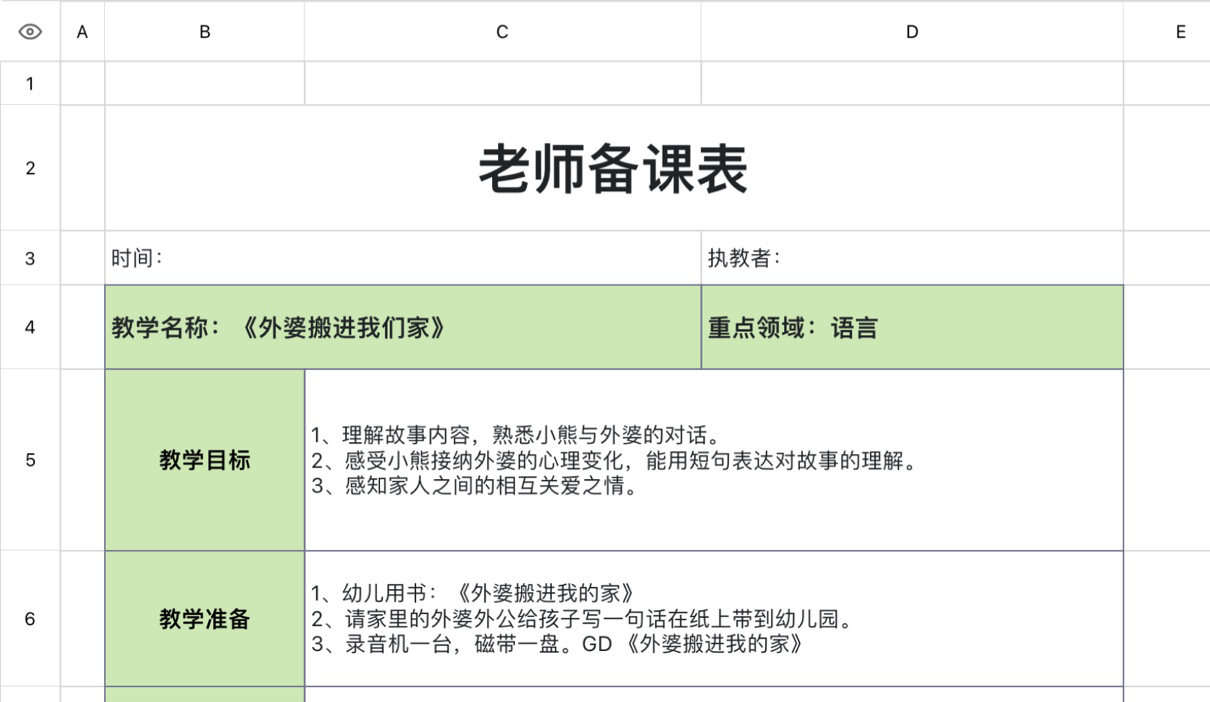 老师备课表