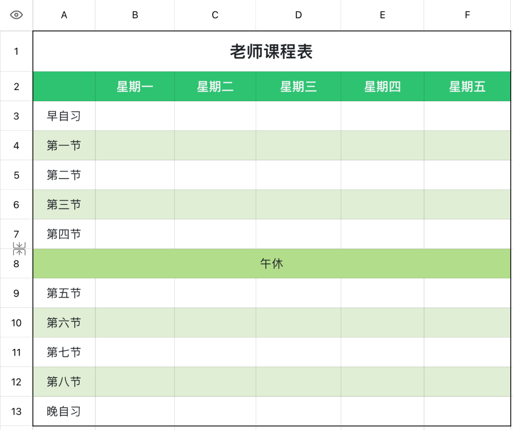 老师课程表
