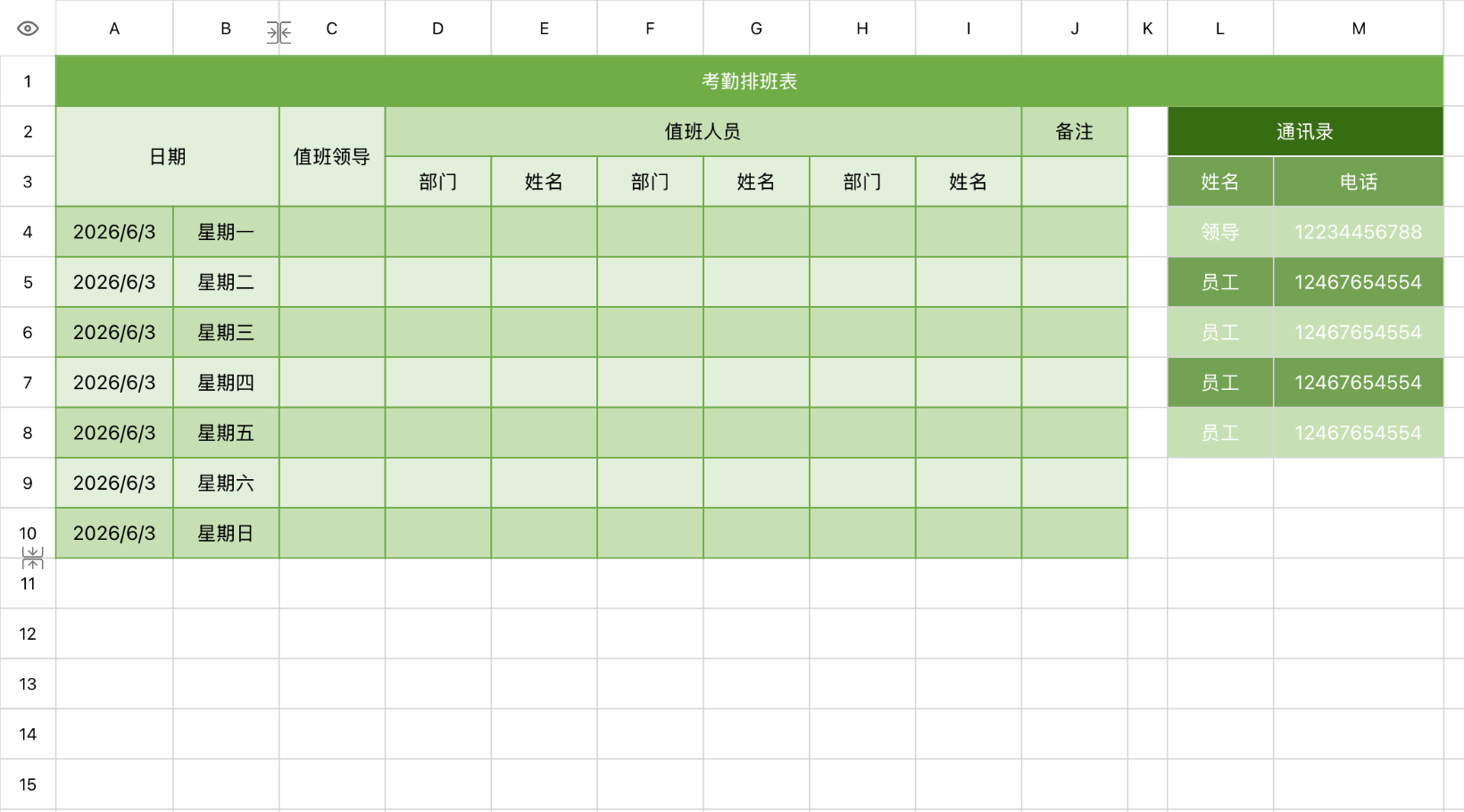 考勤排班表