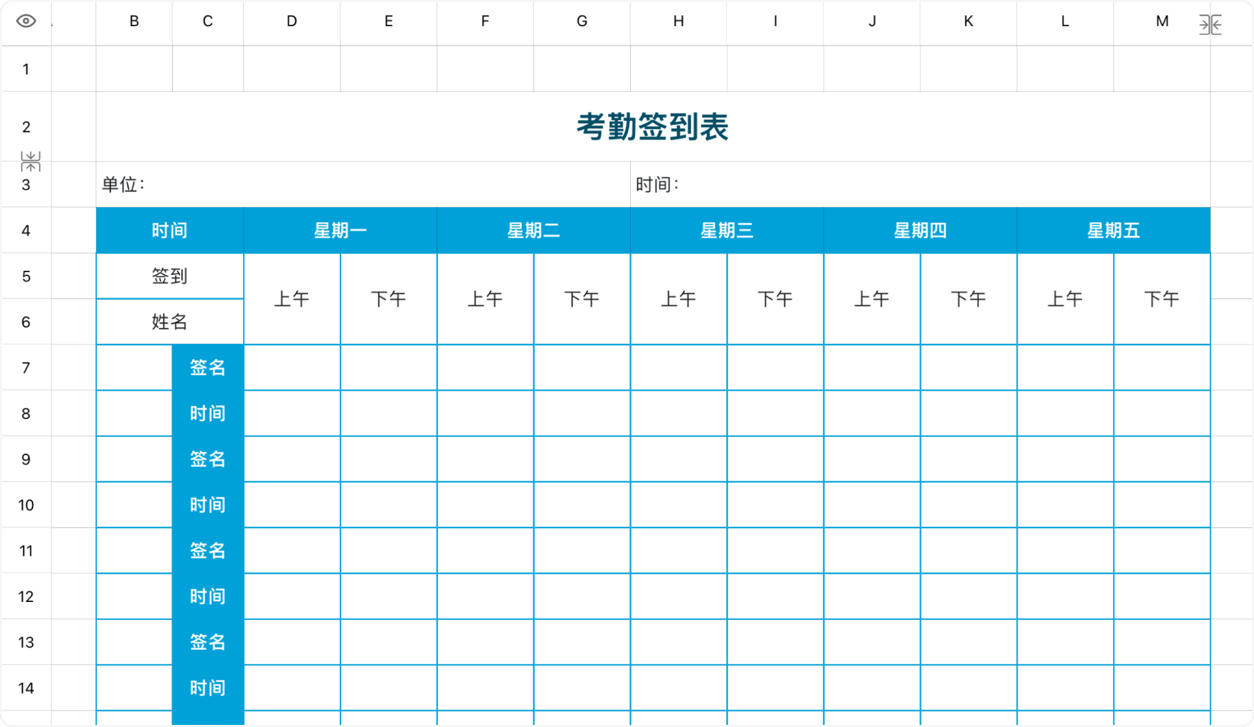考勤签到表
