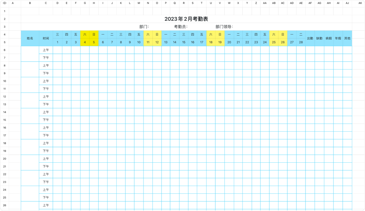 考勤表