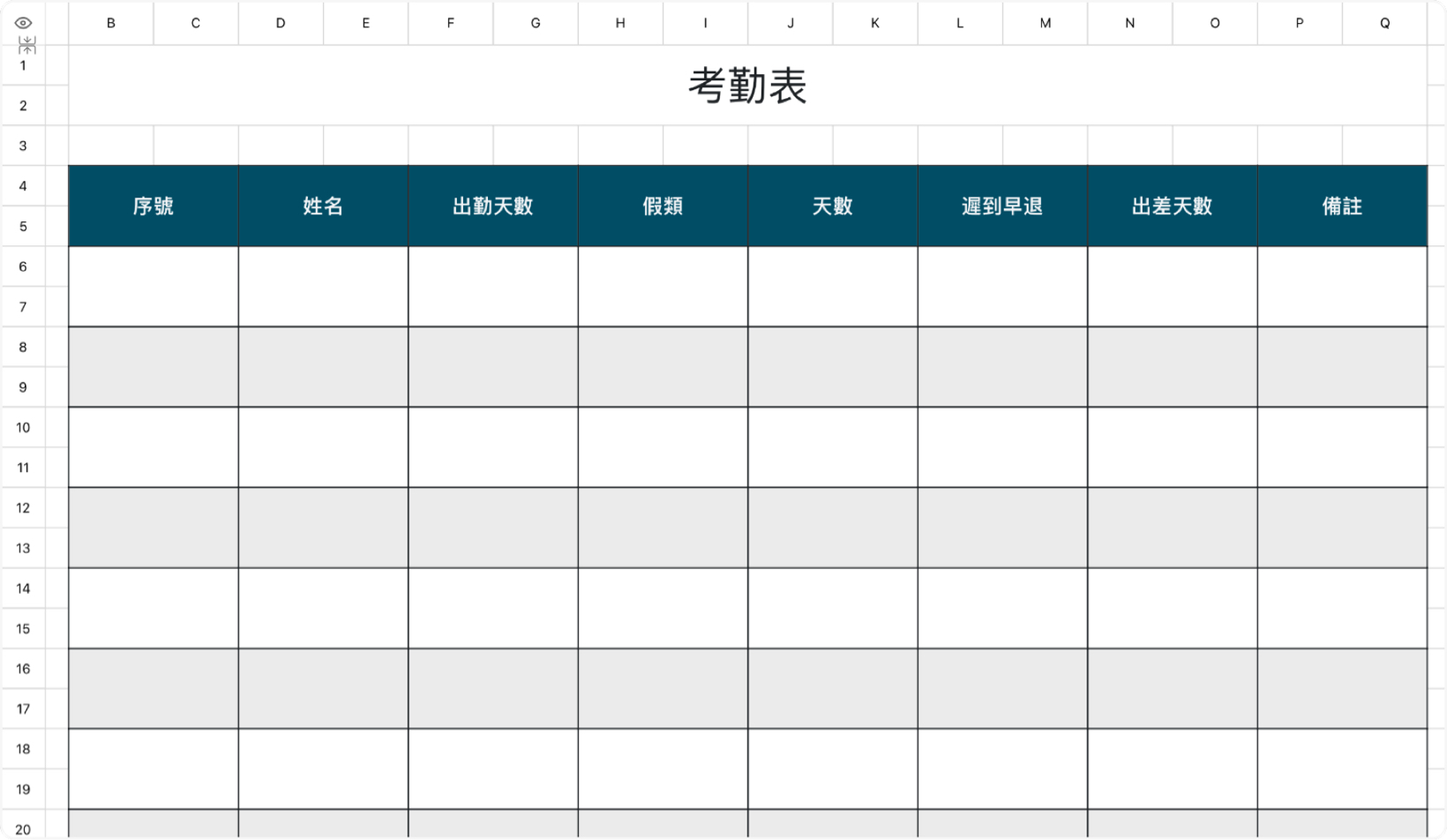 考勤表3