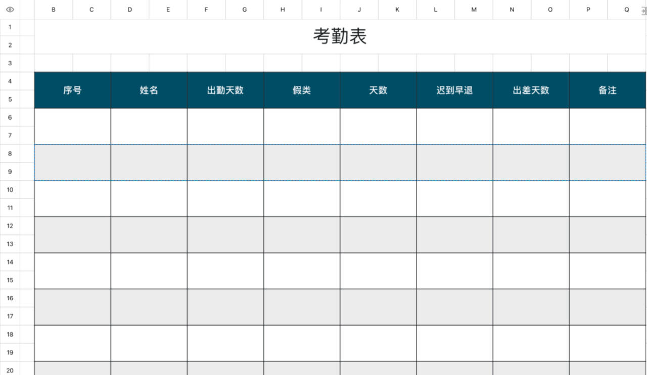 考勤表3