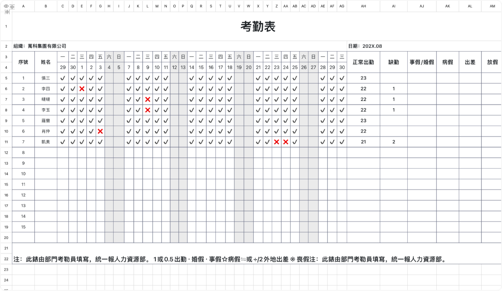 考勤表32