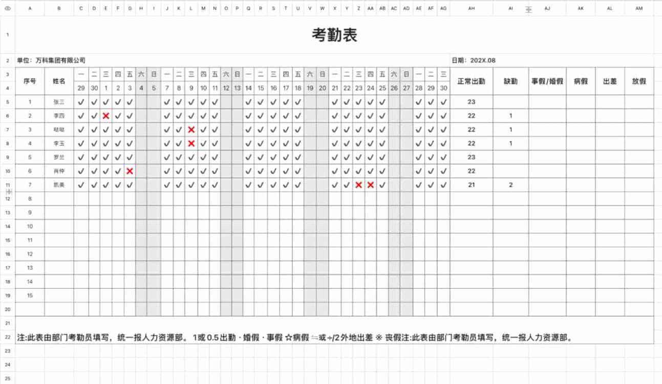 考勤表32