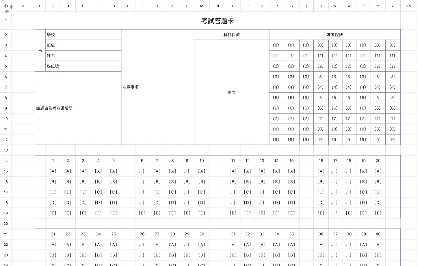考试答题卡