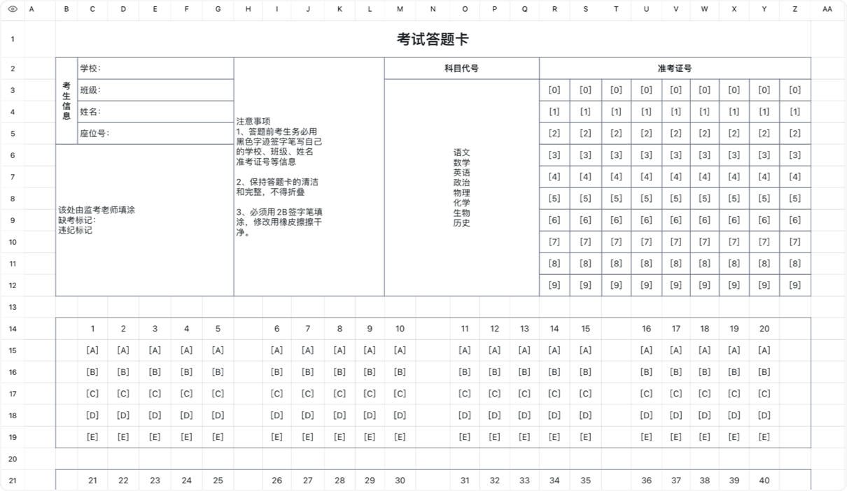 考试答题卡