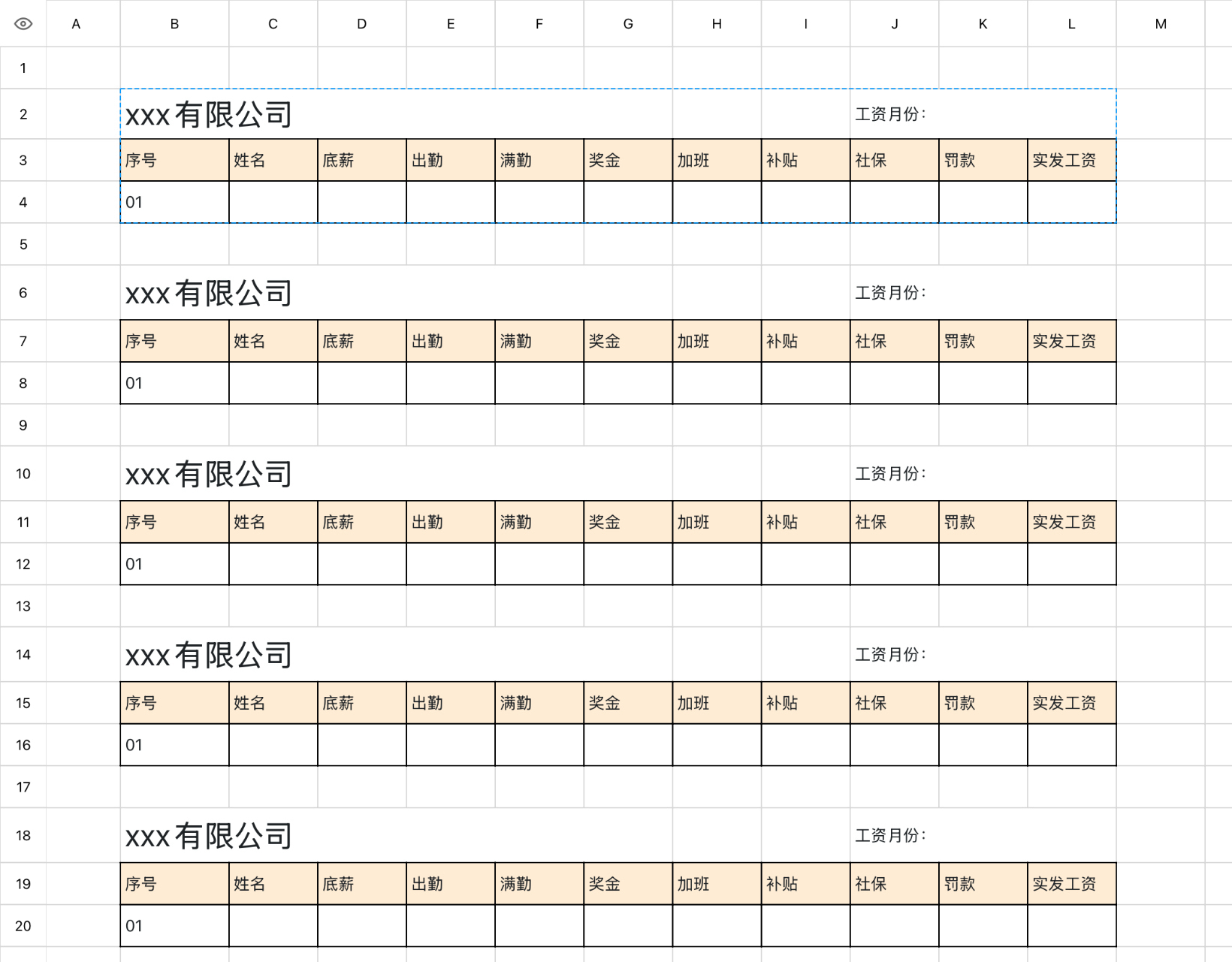 职工工资条